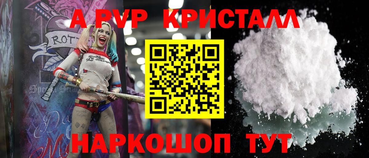 Alpha-PVP  Альфа ПВП кристаллы  Вход с VPN  Дальнереченск  А ПВП СК КРИС 