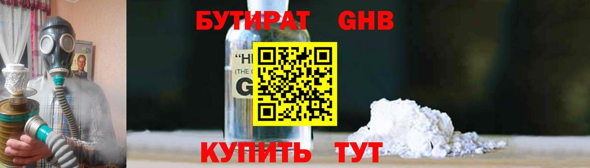 БУТИРАТ 99% Дальнереченск