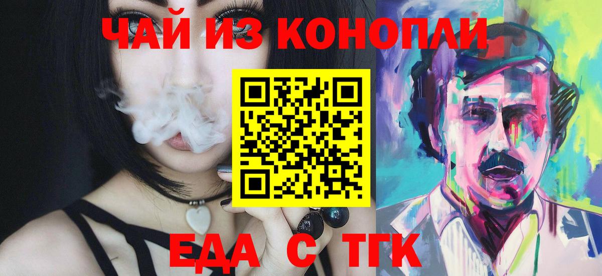 Дальнереченск  Еда ТГК конопля  Вход с VPN 