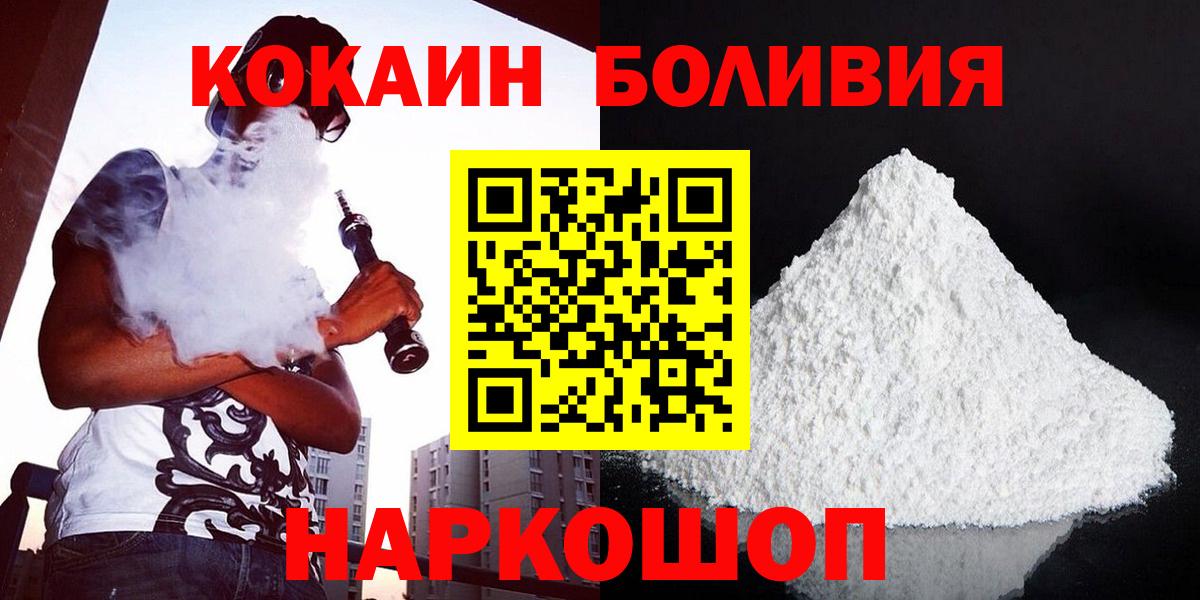 Дальнереченск  Кокаин 97%  Вход с VPN  Cocaine Fish Scale 