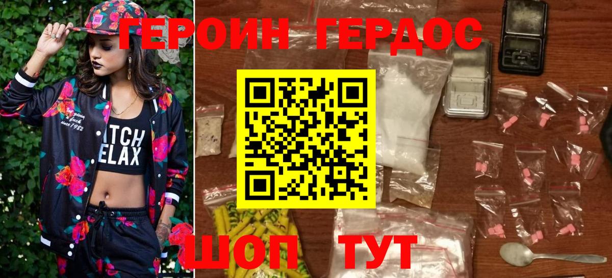 Героин хмурый  Вход с VPN  Героин  Дальнереченск 