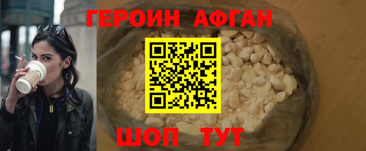 Героин VHQ Дальнереченск