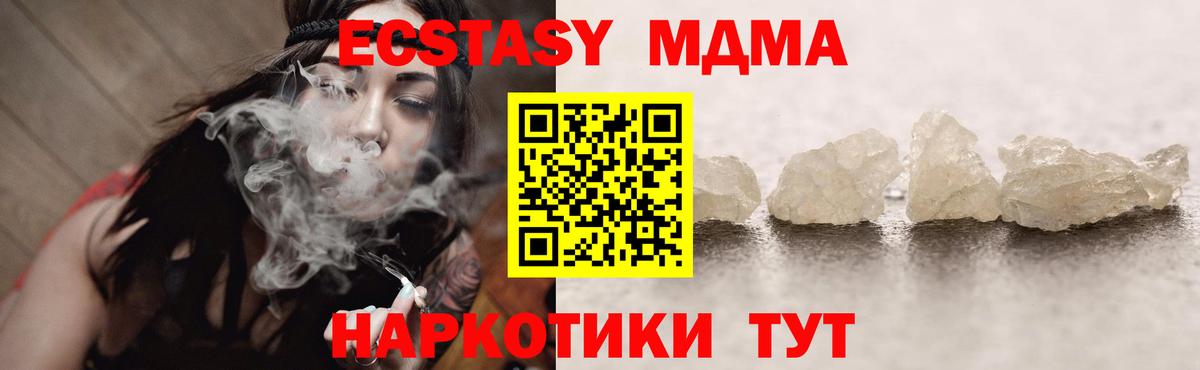 MDMA кристаллы Дальнереченск